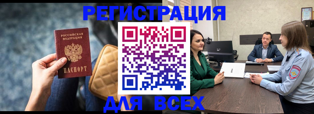 прописка штамп в Москве