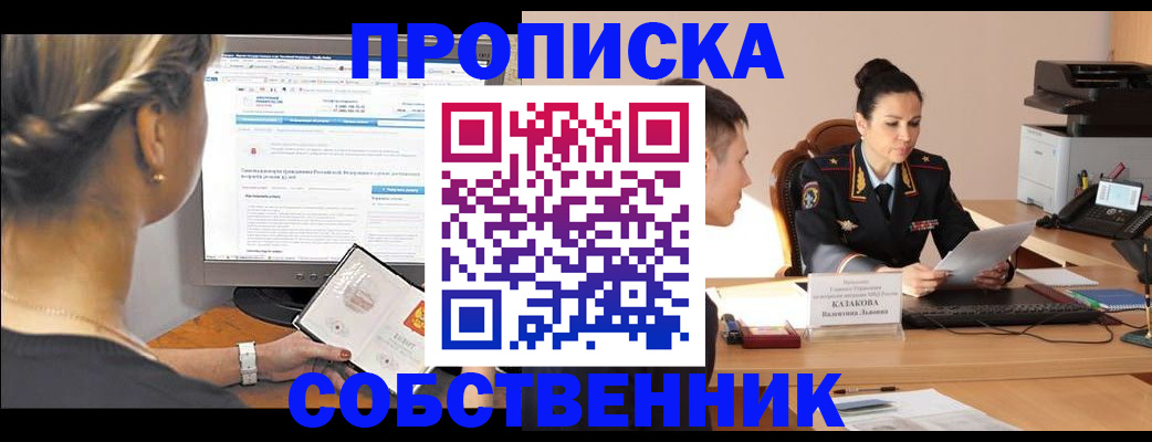 временная регистрация для школы в Москве